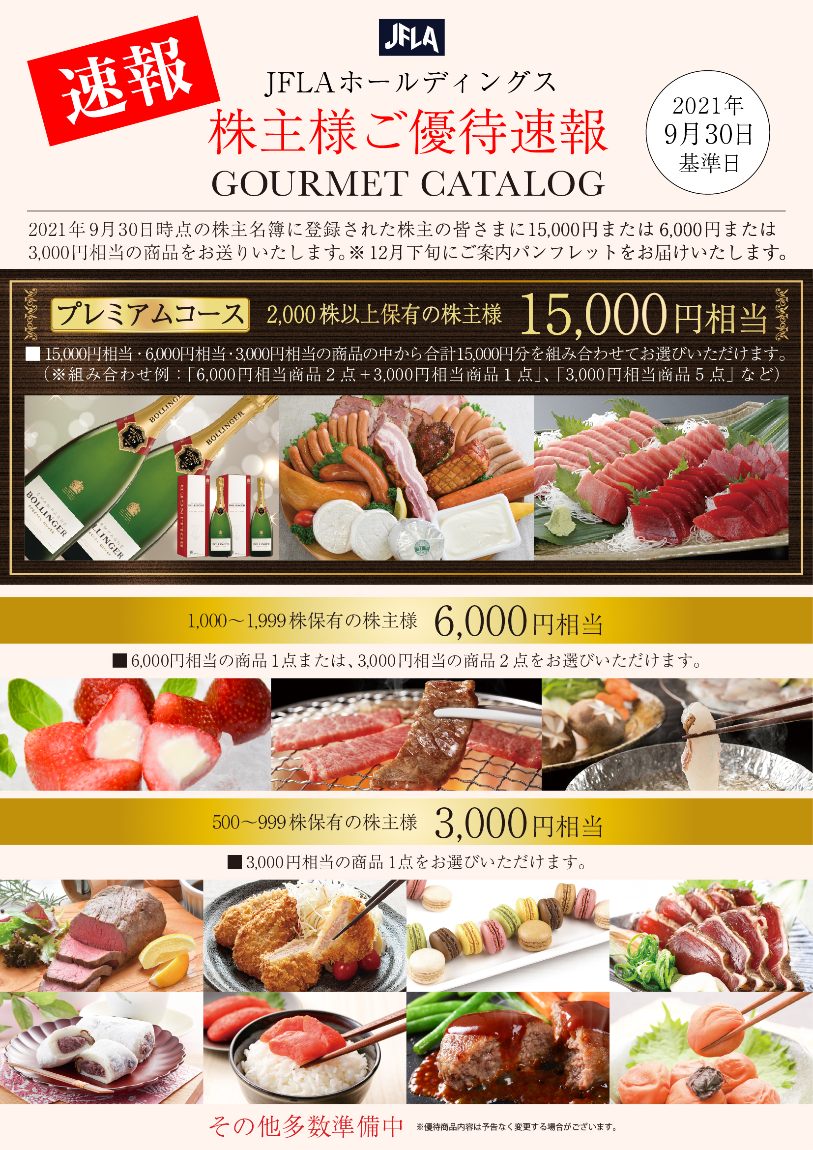 株主様ご優待制度